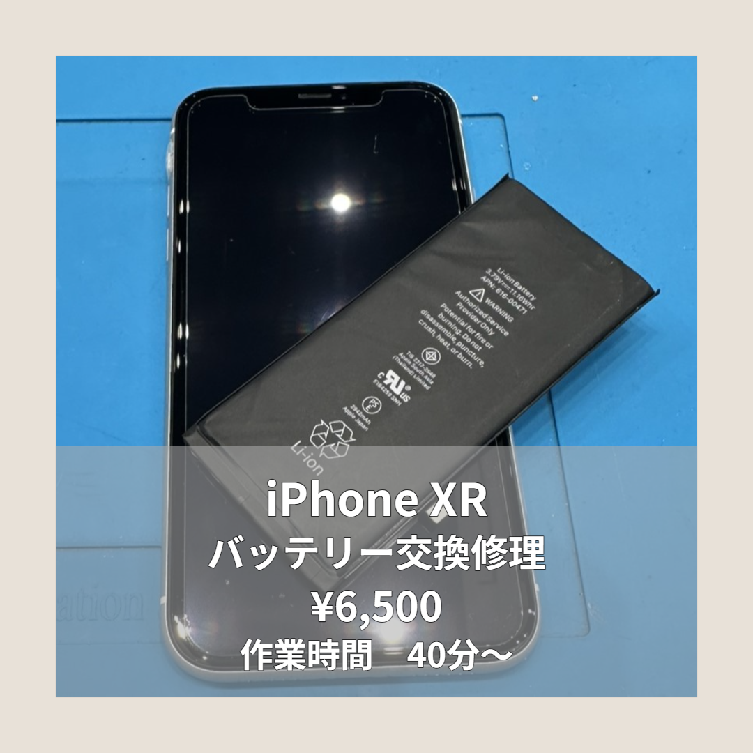 iPhone XRのバッテリー交換修理ならイオンモール福岡店で即日対応可能です！